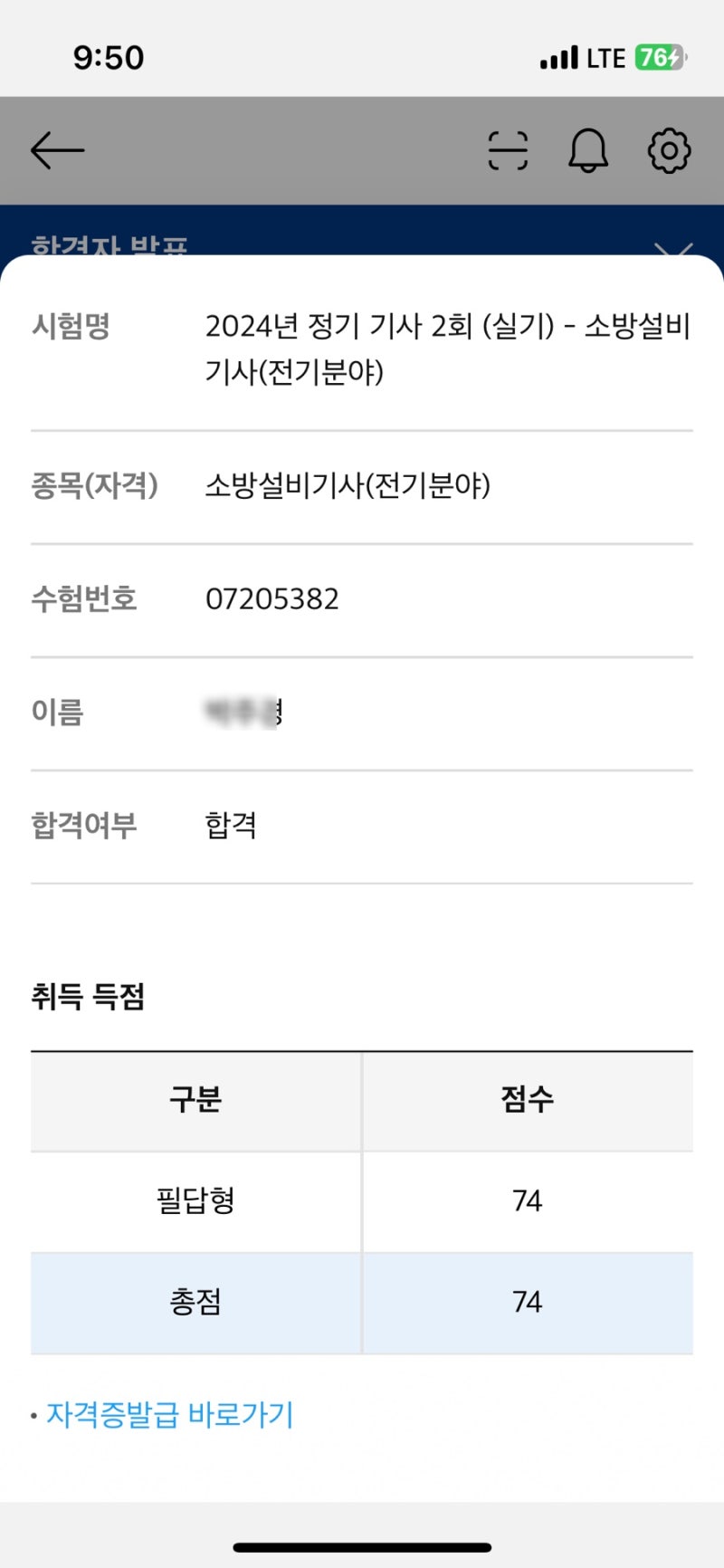 소방설비기사 전기분야 실기 합격후기(비전공자+모아바 인강)