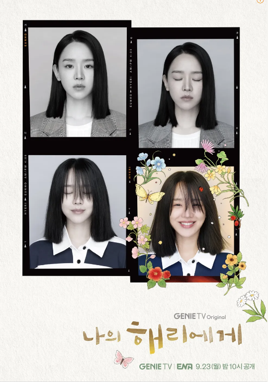  나의 해리에게 등장인물 소개 - 주요 캐릭터와 성격 분석 쿠키