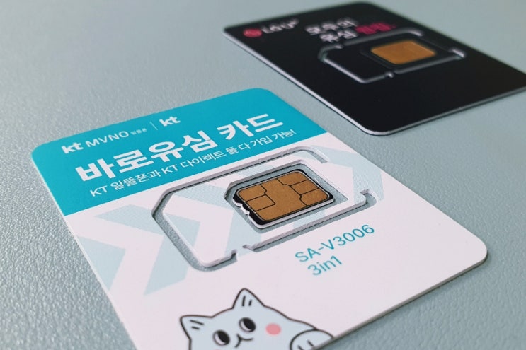  선불유심 판매 가격 및 어플 개통 방법