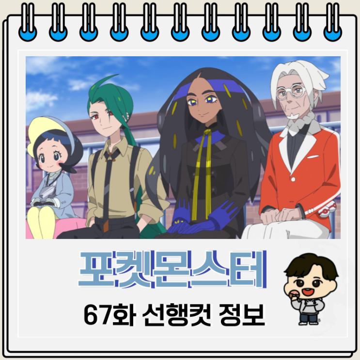 포켓몬스터 2023 67화 리코와 로드의 모험 포켓몬스터 2023 67화 리코와 로드의 모험