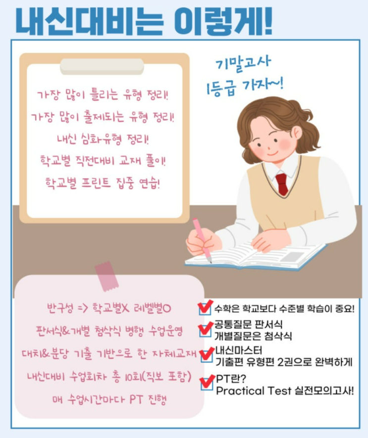  [동대문 대표 수학학원] 깊은생각 중등 2학기 중간시험 대비 실전모의고사