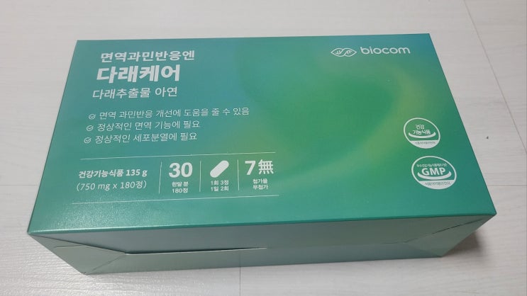  면역 과민 반응, 다래추출물로 밸런스 맞춰요!