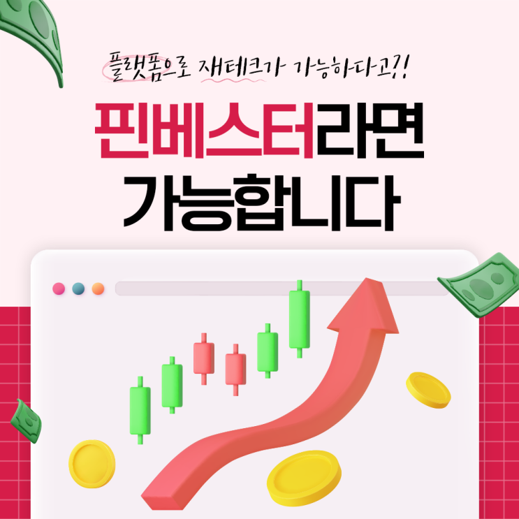  스토어 양도양수 재테크 온라인 플랫폼 거래소 핀베스터