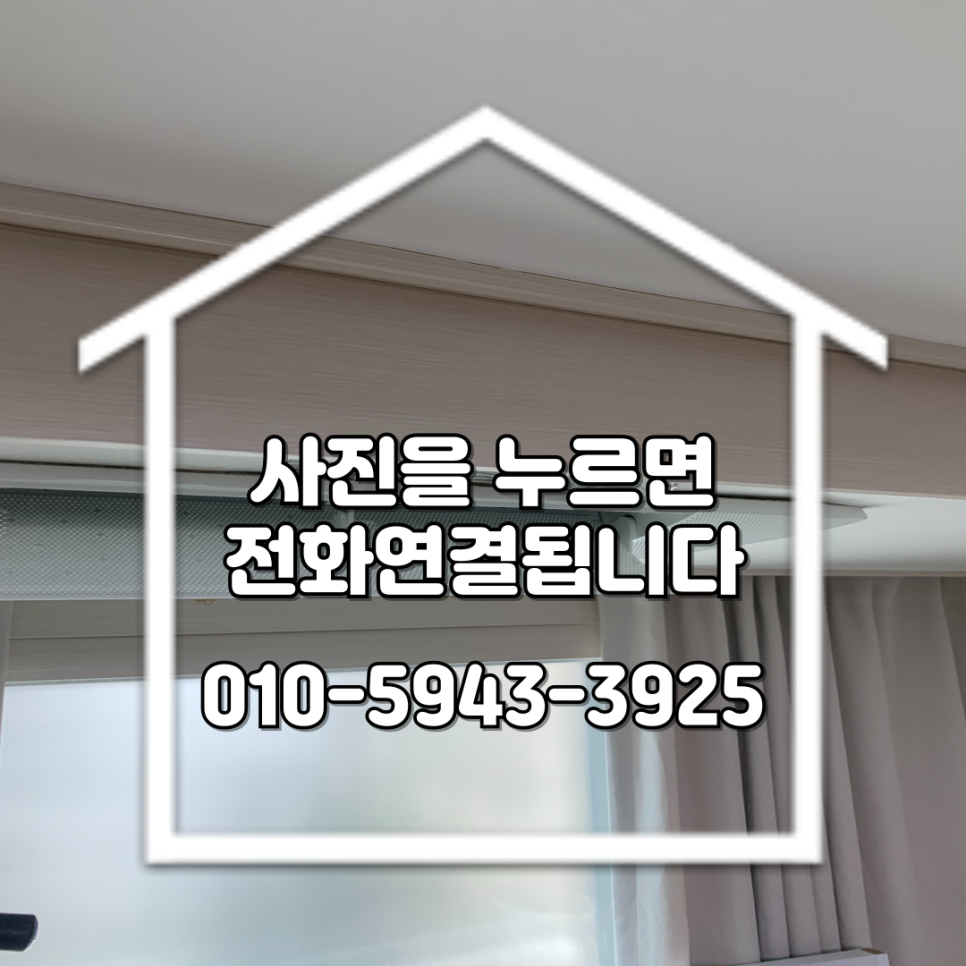 성남분당 천장몰딩시트지 보수복원