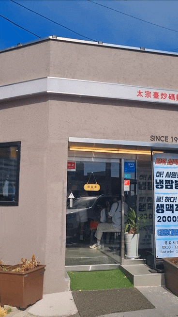  태종대짬뽕 and 짜장
