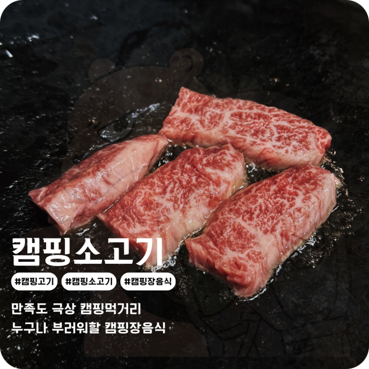  마장동한우선물세트를 캠핑장음식으로 홈캠핑에서 즐겨본 광덕식품 캠핑먹거리