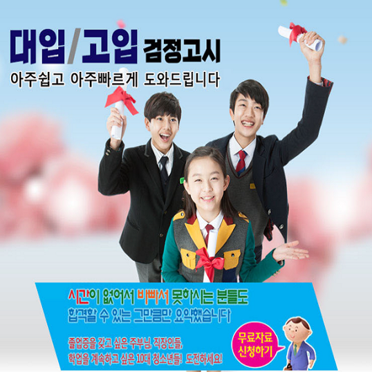 검정고시 쉽고 빠르게 합격 하는 방법
