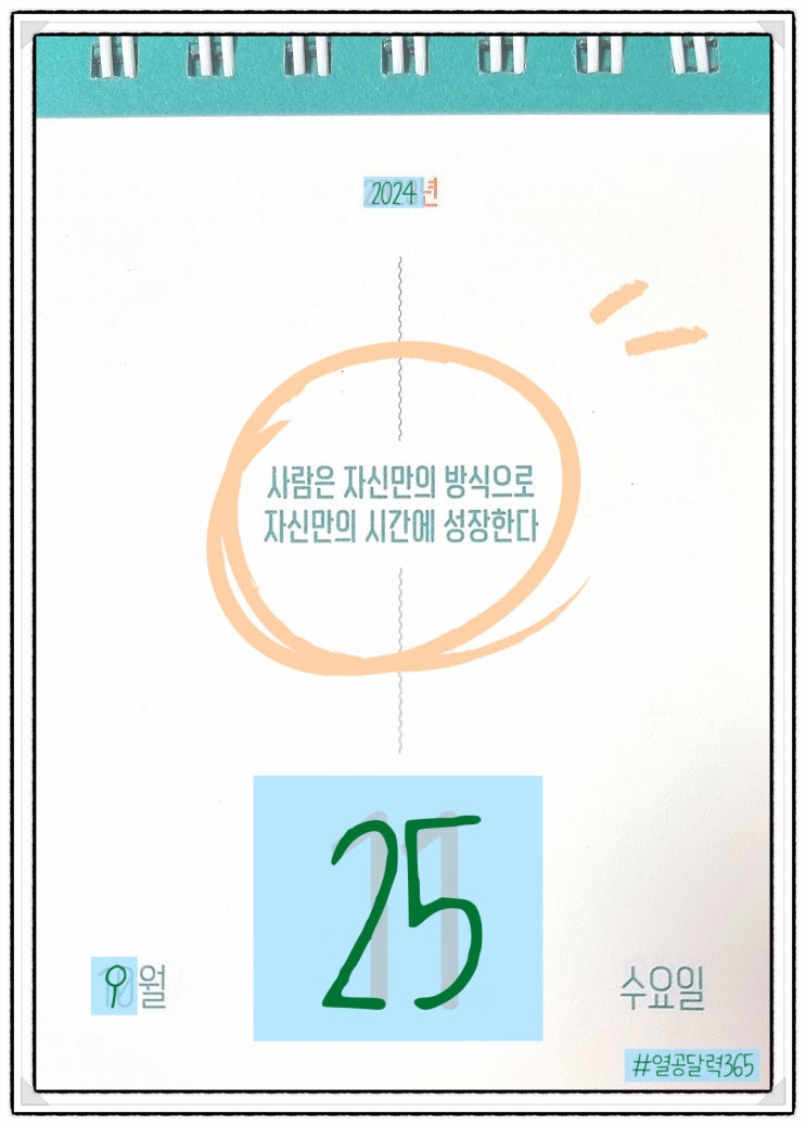  매일 글쓰기 0925