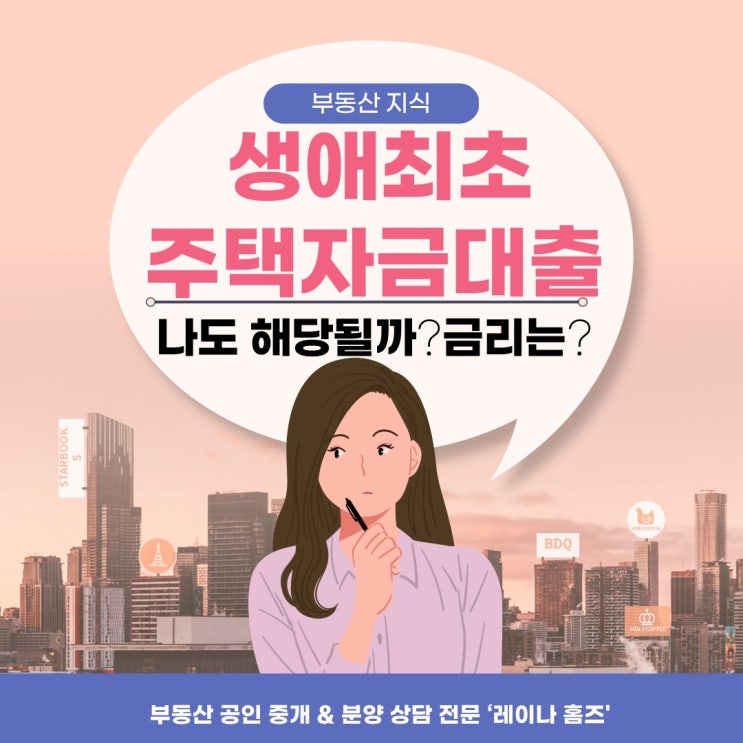  디딤돌대출 3종 세트 중 생애최초주택자금대출 금리, 한도 알아보기