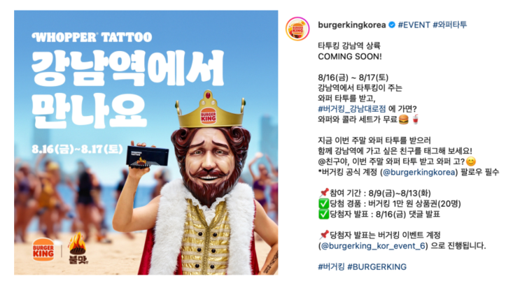  [오기자️] 버거킹 와퍼 타투 캠페인 성공 전략, 왜?