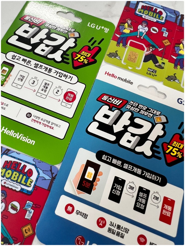 편의점 반값유심 선불폰 셀프개통이 대세