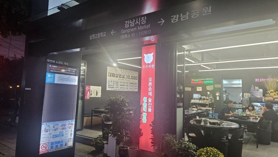 우주좌쌈 사진 2