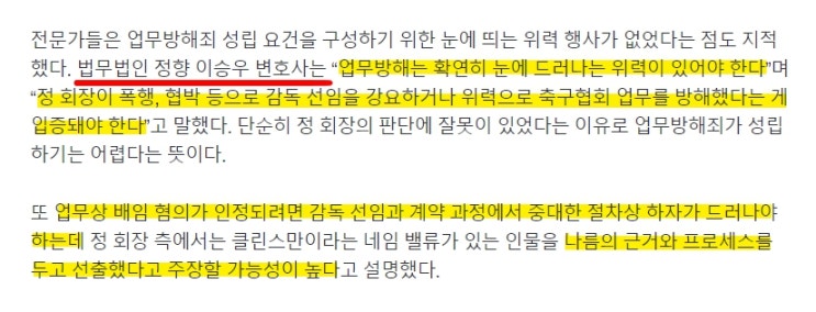 [중앙일보] <b>정몽규</b>, 업무방해죄 및 업무상 배임 관련 이승우... 
