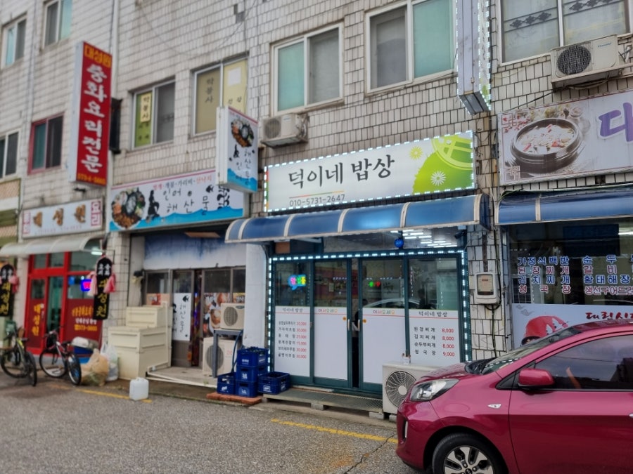 덕이네밥상 사진 1