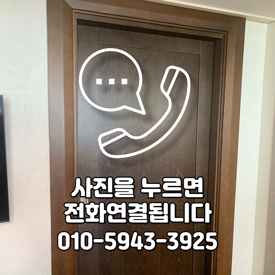 미닫이문수리 포켓도어수리