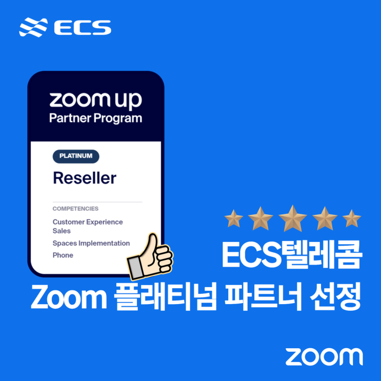  줌ZOOM, Platinum Partner 선정