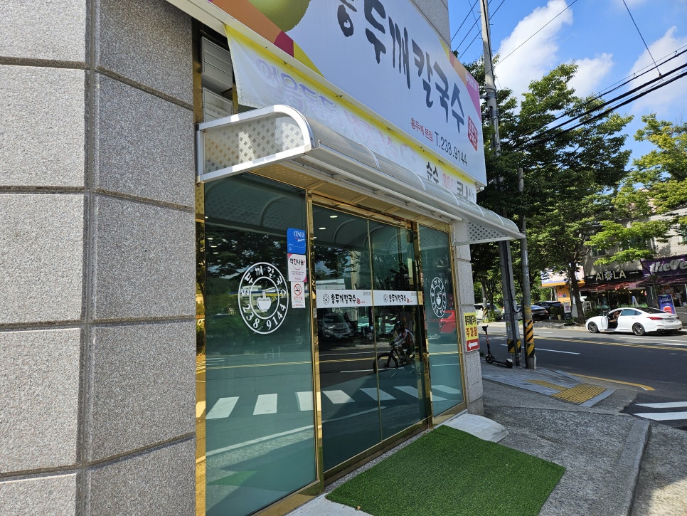 홍두깨칼국수 본점 사진 4