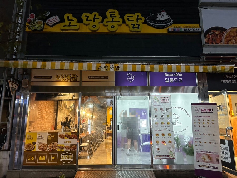달롱도르요거트아이스크림 안동점 사진 1