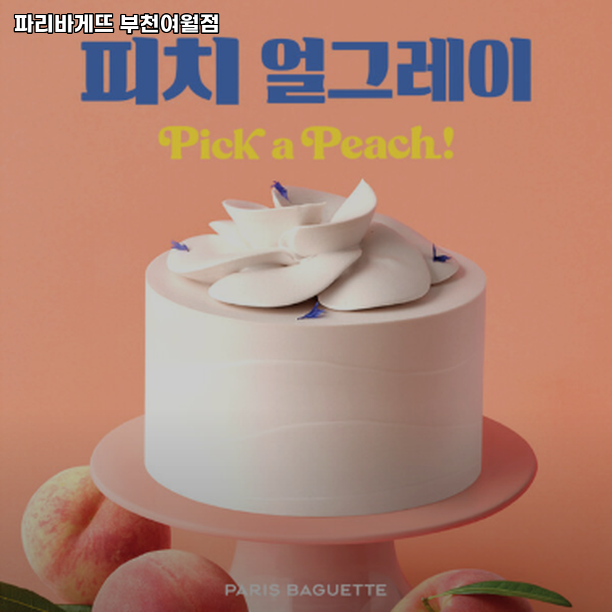 파리바게뜨 부천여월점 사진 6