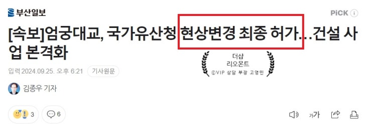  엄궁대교 현상변경 최종 허가
