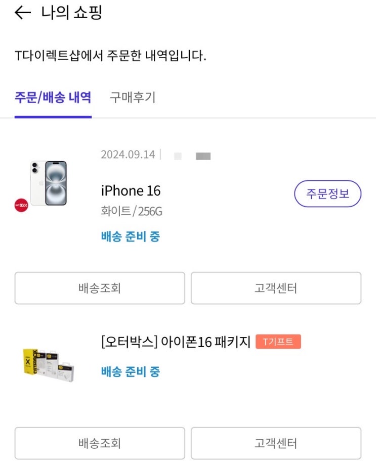  티다이렉트샵 아이폰16 사전예약 2차 배송 후기 +개통완료
