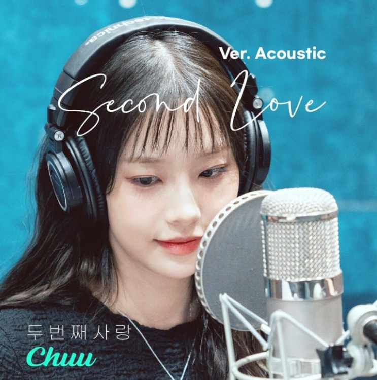  츄 두번째 사랑 노래 음악 뮤직비디오 CHUU