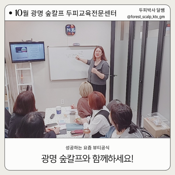  두피샵창업 성공 비결! 숲칼프창업 , 비용은 세미나에서 확인하세요