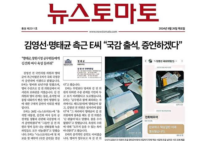 [손병관의 뉴스프레소] 김건희→ <b>명태균</b> "<b>오빠</b>한테 전화 왔죠?... 