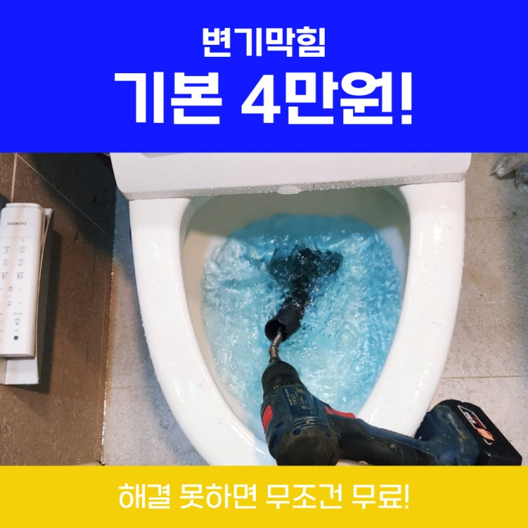  은평구변기막힘 막힌변기뚫는법샴푸 안되면