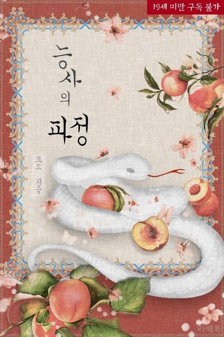  260. 모조 <능사의 파정>