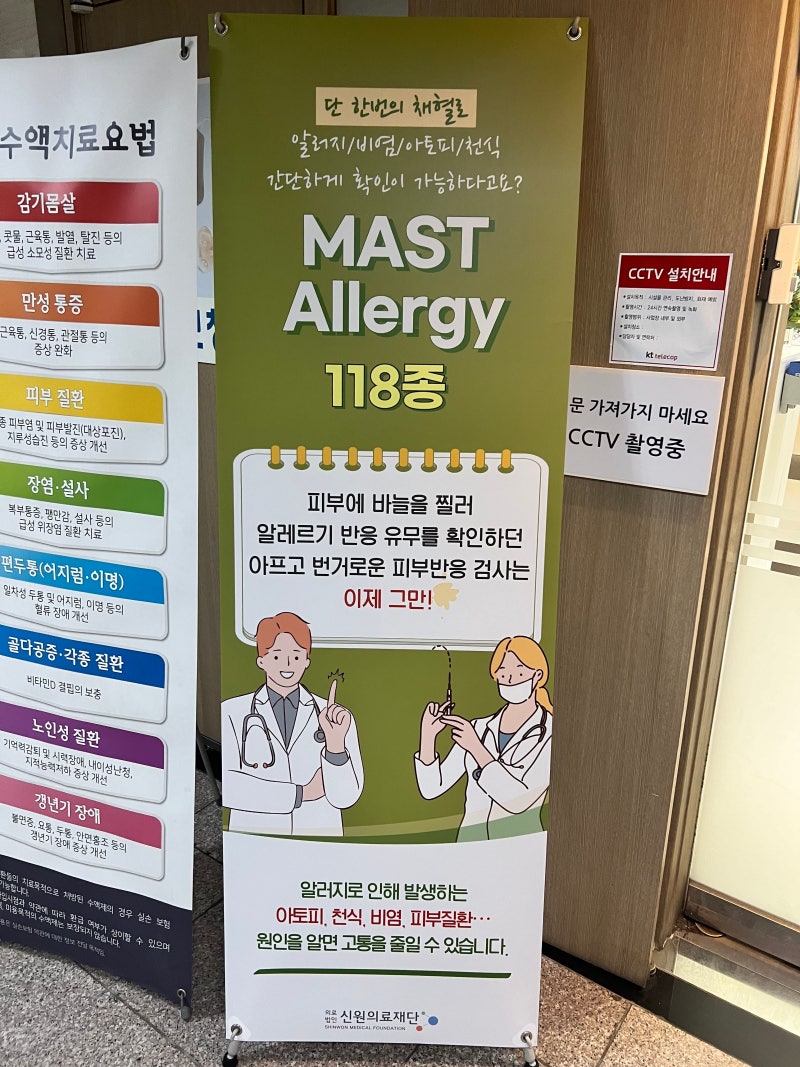 청주알레르기검사, 마스트 MAST 검사로 원인을 찾아보세요.