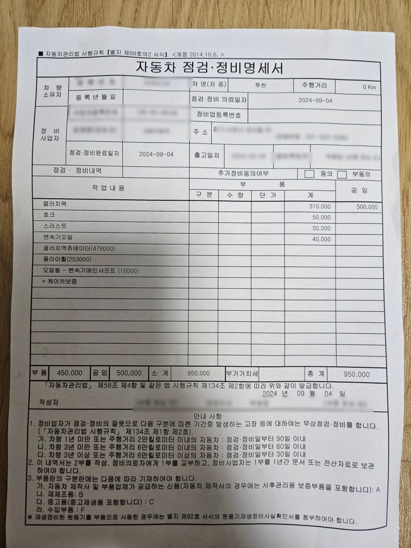 올 뉴 투싼 (DCT 1.6 미션) 수리 후기