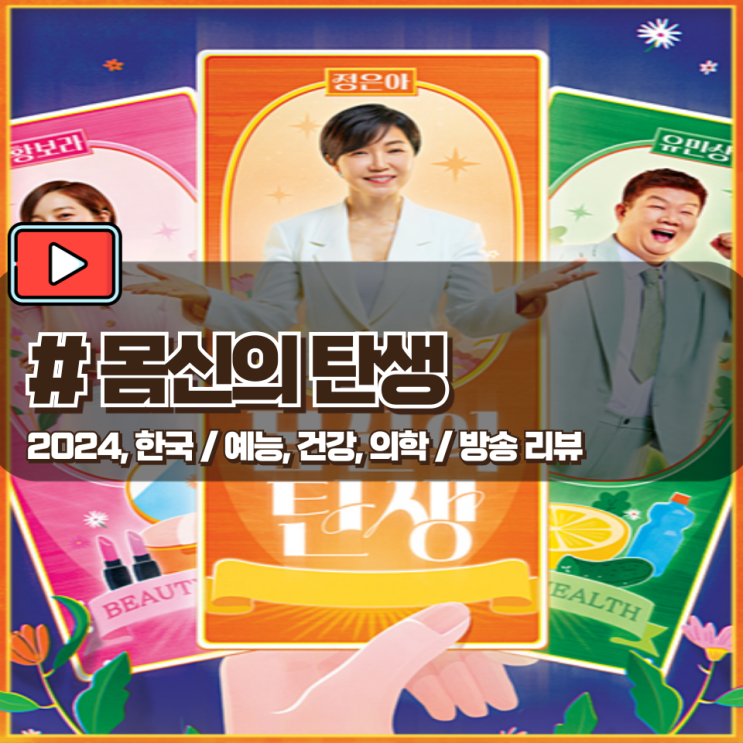  「몸신의 탄생」 1회 후기 약 1달만에 변화된 104kg 도전자의 변화