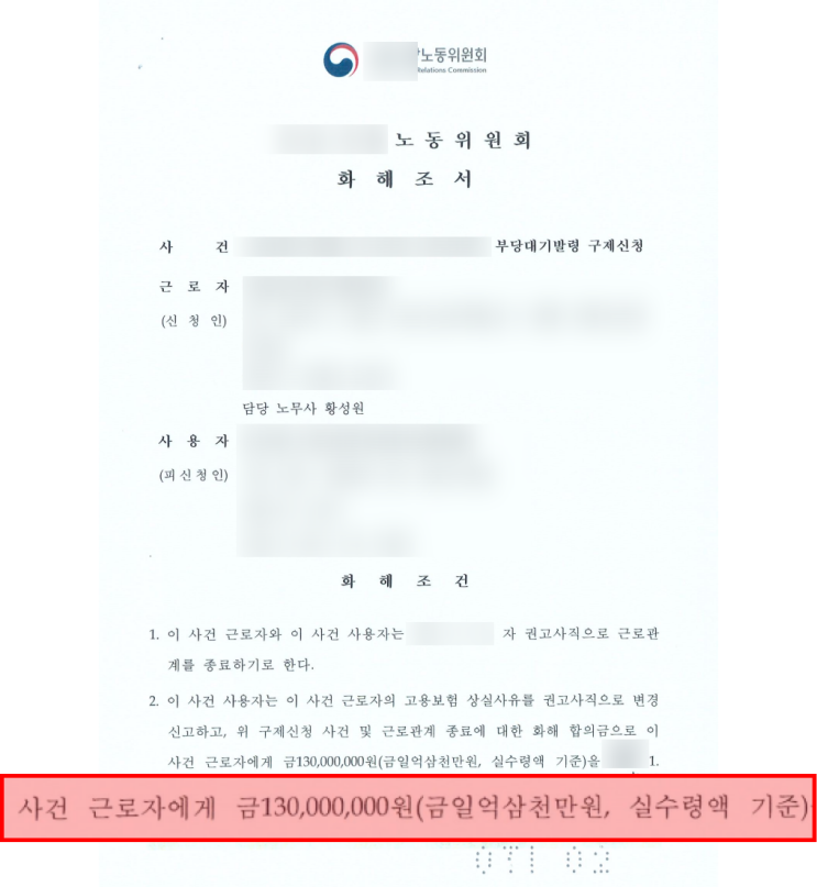  이사 임원 부당대기발령 1억 3천만원 받을 수 있었던 과정