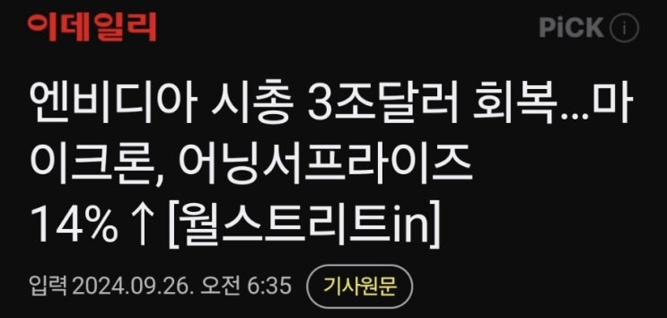 엔비디아 주가 회복중. 시가3조회복 엔비디아 주가 회복중. 시가3조회복