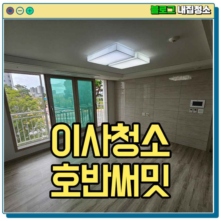  광주 이사청소 생활 오염의 종류를 알려드릴게요. 기름때, 곰팡이 등