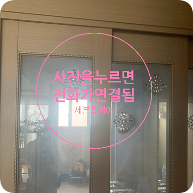향남 중문수리 따로열리는문 부품교체