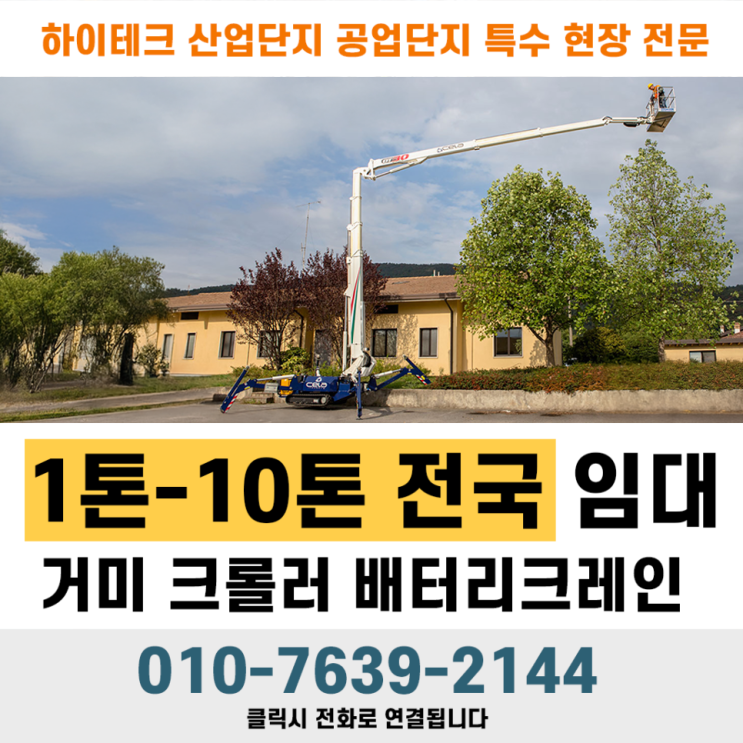  영상 제작에서 거미리프트 의 놀라운 효율성: 이렇게 활용하세요!