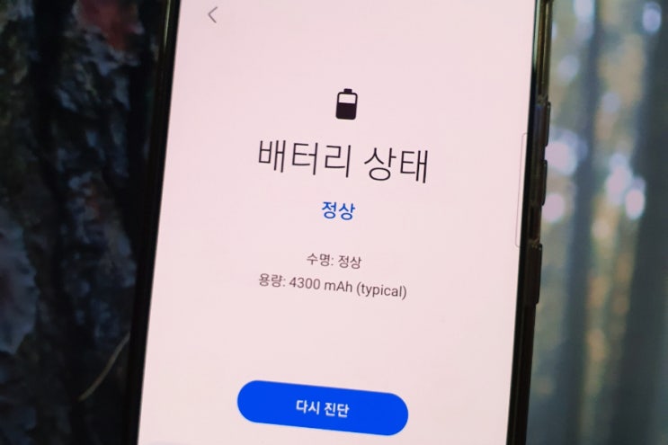  갤럭시 배터리 수명 확인 및 보호 방법