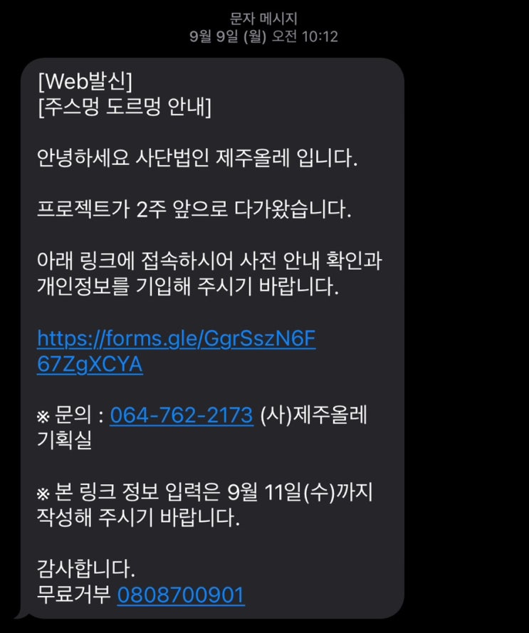  제주도 올레길 걷기 - 주스멍도르멍 4기를 시작하며...