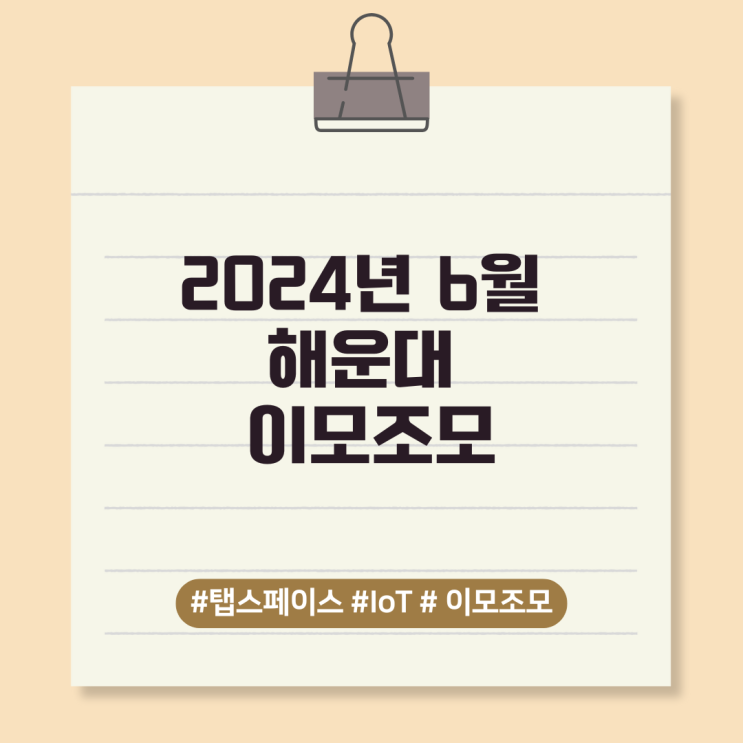  2024년 6월 해운대 이모조모