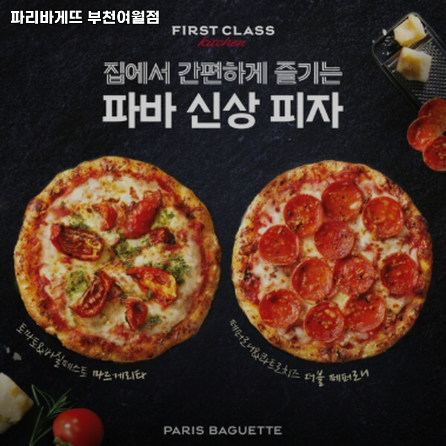 파리바게뜨 부천여월점 사진 4