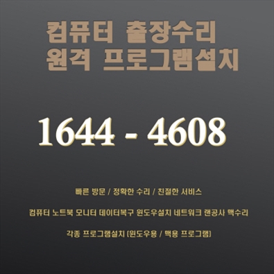  팔판동 컴퓨터 수리 전문 서비스: 신뢰와 효율성