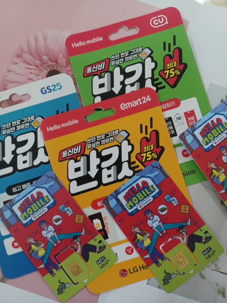  헬로모바일 유심 편의점 셀프개통 방법