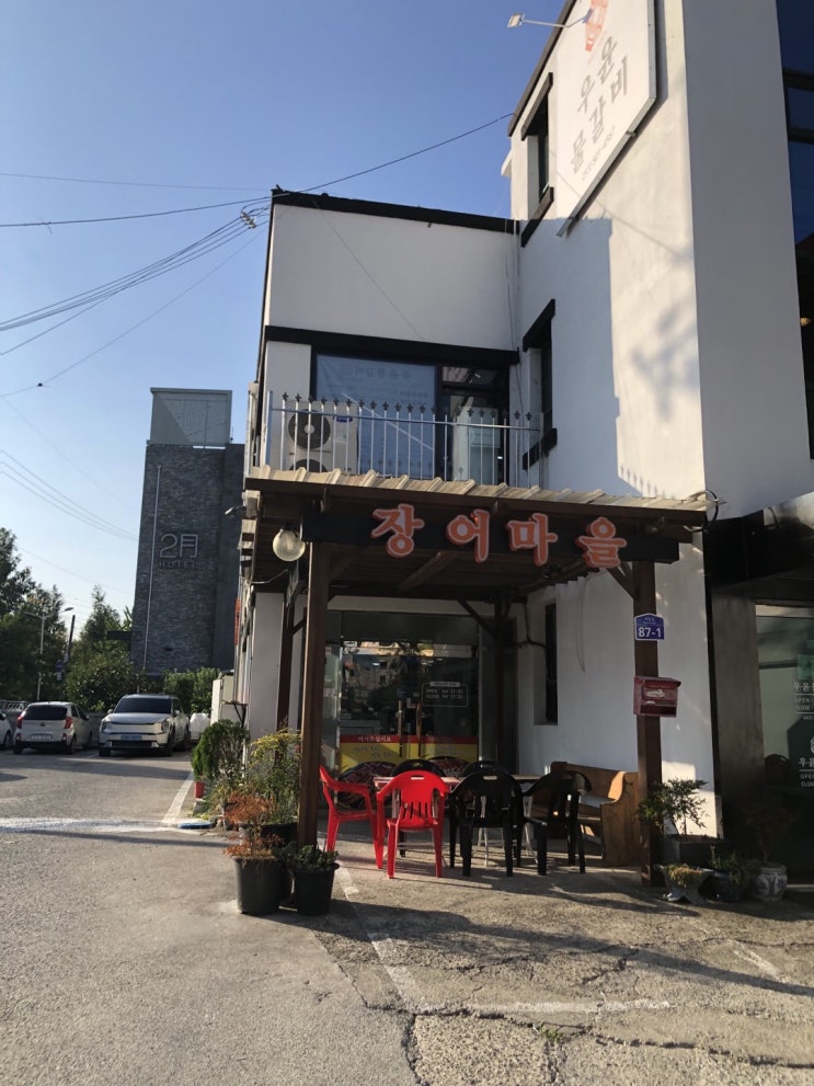  경상북도 경산시 맛집 / 장어마을 냄새없이 맛있는 장어구이집