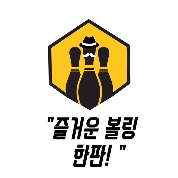  치매 단기 돌봄이 가능한 주간보호시설[365 주간보호센터·365 단기보호센터]즐거운 볼링 한판! 함께하는 웃음 시간! -2024.06.07 성남,분당주간보호센터