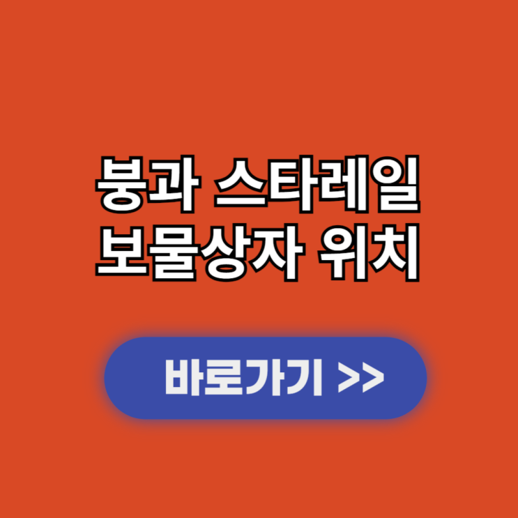  붕괴 스타레일 보물 상자 위치 정보