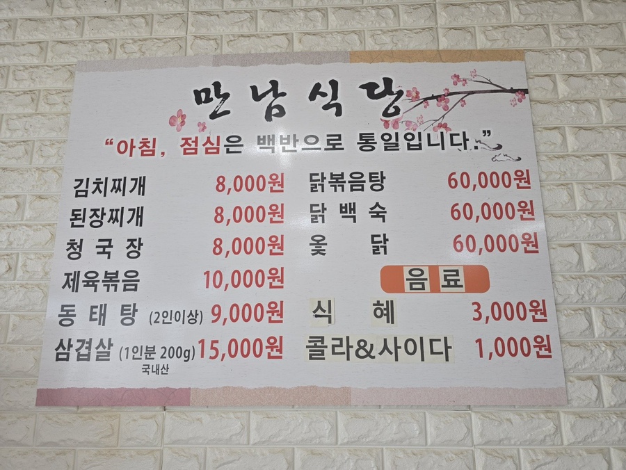 만남식당 사진 4