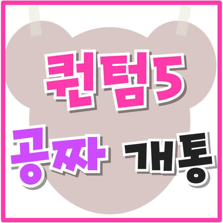 SKT 갤럭시퀀텀5 가격 성지 활용 공짜폰 개통하기 SKT 갤럭시퀀텀5 가격 성지 활용 공짜폰 개통하기