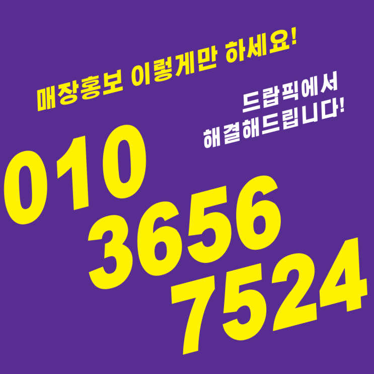  매장홍보에 필수적인 마케팅 광고는